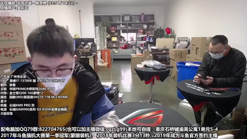【2022-12-27 13点场】重庆刚哥金牌装机店：重庆刚哥 配电脑 元旦活动中