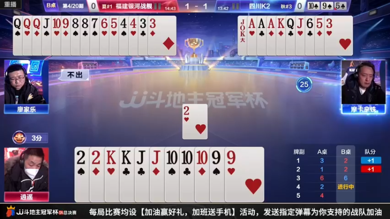【2022-12-27 06点场】JJ斗地主官方：【预告】27日，8强下半区第二战