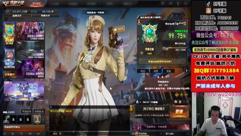 【2022-12-26 21点场】CF王振：飞机火箭拿斗鱼皮肤