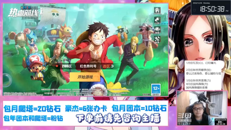 【2022-12-26 18点场】打電動的杰哥：热血航线预测一波！