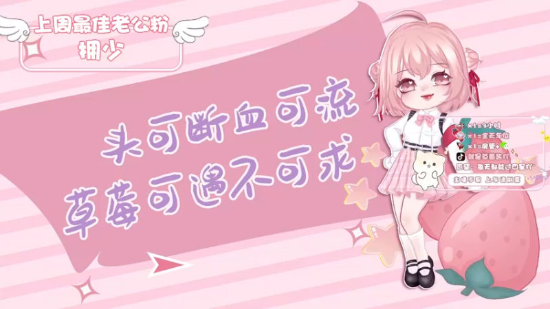 【2022-12-27 09点场】就是草莓酱吖：草莓：双倍有车位，烟嗓甜妹怎么能不爱呢