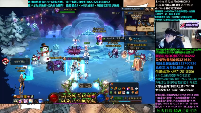 【2022-12-27 00点场】DNF木叶剑心：木叶:全80啦 低烧播会玩玩 冰雪打造
