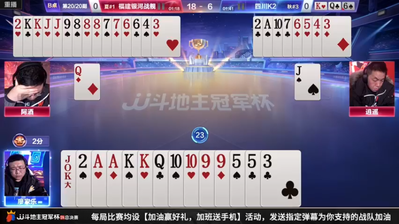【2022-12-27 12点场】JJ斗地主官方：【预告】27日，8强下半区第二战