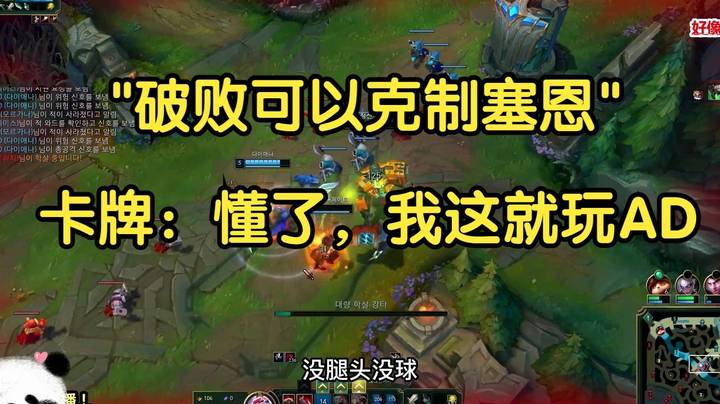 “破败可以有效克制塞恩”卡牌：懂了，我这就玩ad卡牌！