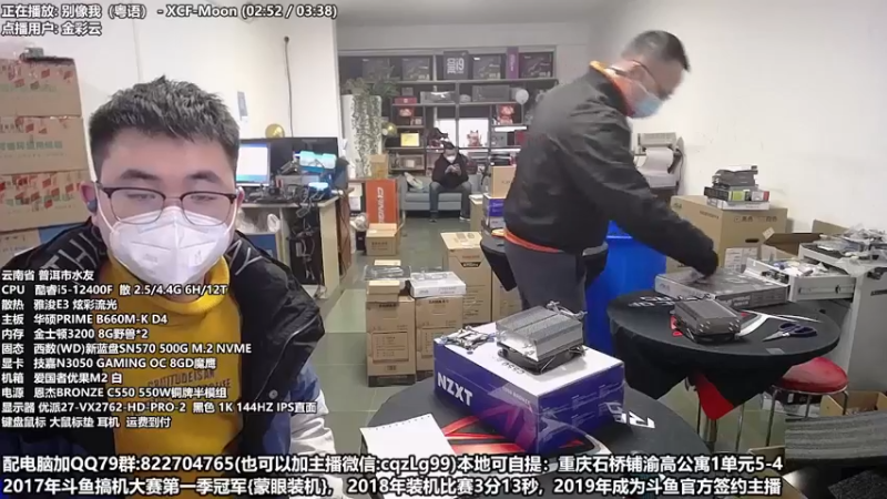 【2022-12-28 12点场】重庆刚哥金牌装机店：重庆刚哥 配电脑 元旦活动中