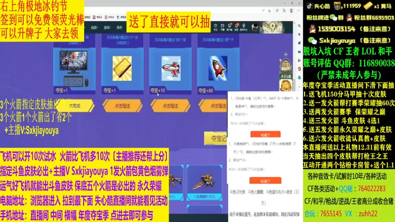 【2022-12-25 08点场】失心酷：火箭拿斗鱼皮肤/帮排位上分