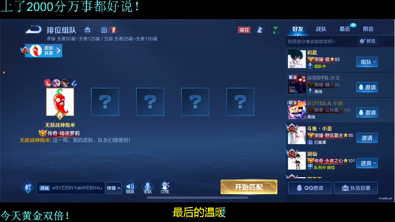 我在斗鱼看DL丶拖米直播王者荣耀