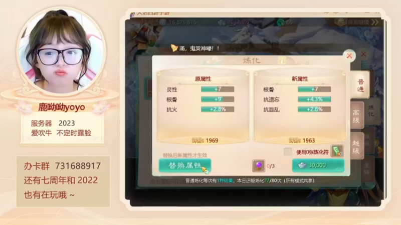 【2022-12-28 15点场】鹿呦呦yoyo：新区2023等你呀~