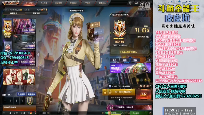 【2022-12-28 17点场】皮皮拉3004O1：皮皮拉:冲击枪王之王前十！