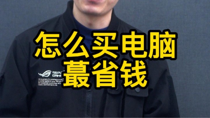 各大电脑硬件，哪些是性价比比软高的？