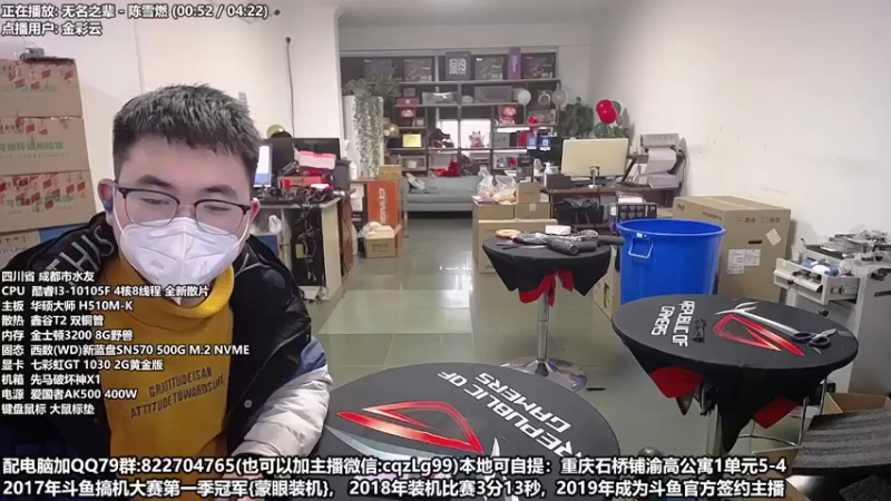 【2022-12-28 11点场】重庆刚哥金牌装机店：重庆刚哥 配电脑 元旦活动中