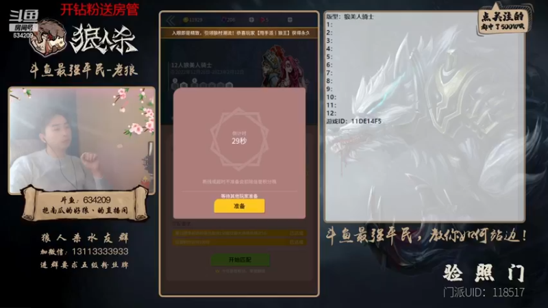 【2022-12-28 16点场】EA丶老狼：#狼人杀官方#双倍经验，升粉丝牌了！