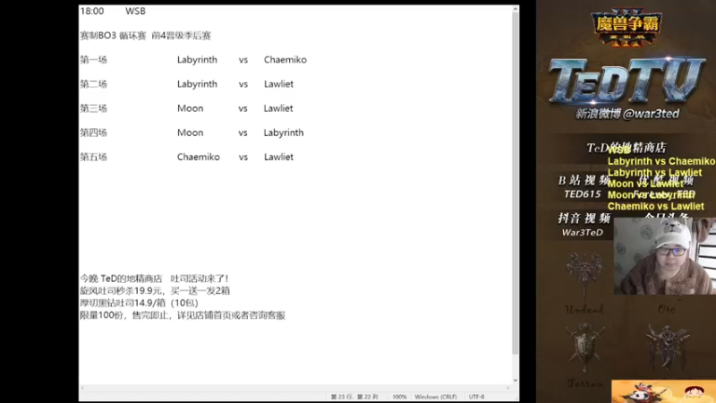 【2022-12-28 17点场】War3TeD：【直播中】6点WSB Moon出战