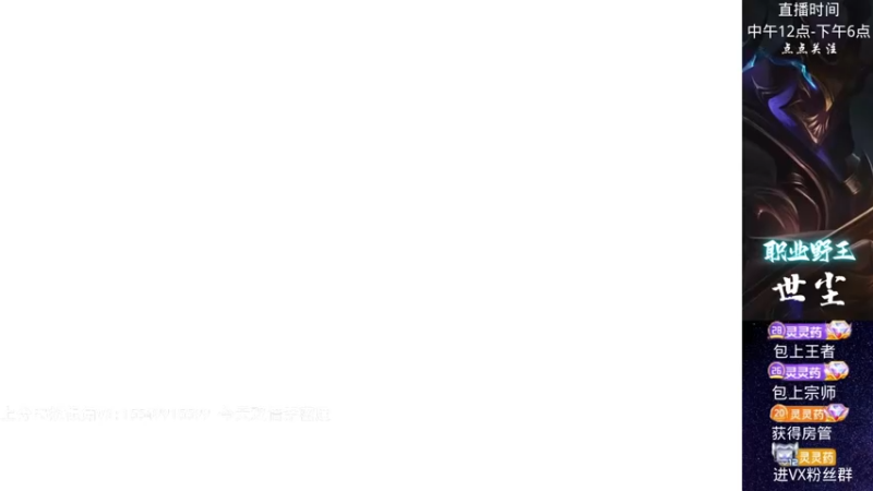 【2022-12-28 12点场】灵药LoveLing：世尘：排位战神，乱杀