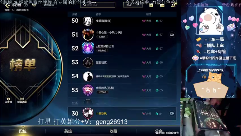 【2022-12-26 22点场】耿枫QUQ：{双倍}最强王者带粉 钻石大师有位~