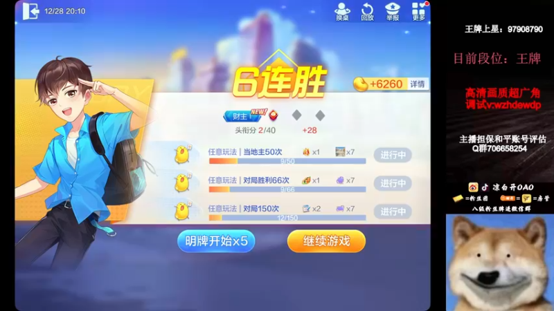 【2022-12-28 20点场】凉白开OAO：【新赛季两天战神】