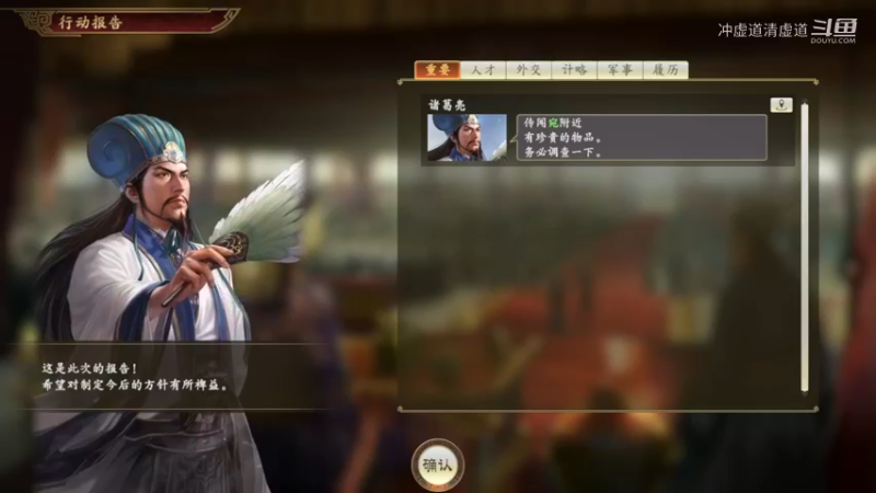 刘备，我军已经把领地打理很好，敌军不敢轻易来犯