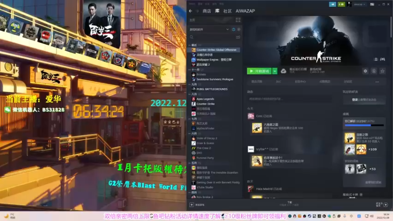 【2022-12-28 18点场】CSGO百岁三：最后一天双倍  我不是三岁哥 我是爱华
