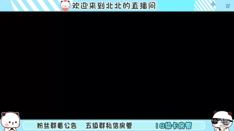【2022-12-27 18点场】小笨蛋北北:双倍 冷静 认真 专注
