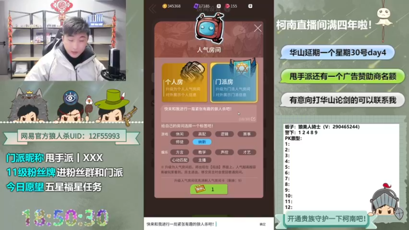 【2022-12-28 18点场】甩手派丨柯南：#狼人杀官方#鹅鸭杀#