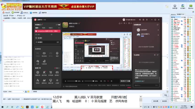 潮人飞     炮   哈迪斯    3 ： 0 菜鸟摇摆   艺   凉风有信