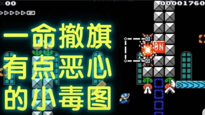 大家都在玩的毒图～我撤个旗一命过(σ≧∀≦)σ