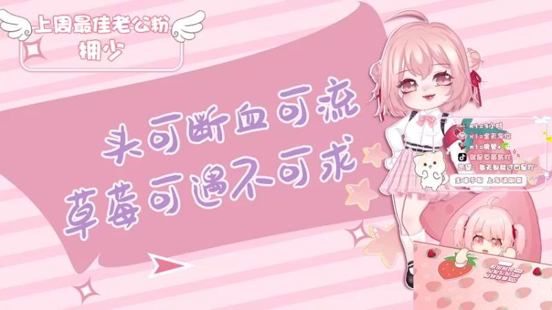 【2022-12-27 19点场】就是草莓酱吖：草莓：双倍有车位，烟嗓甜妹怎么能不爱呢