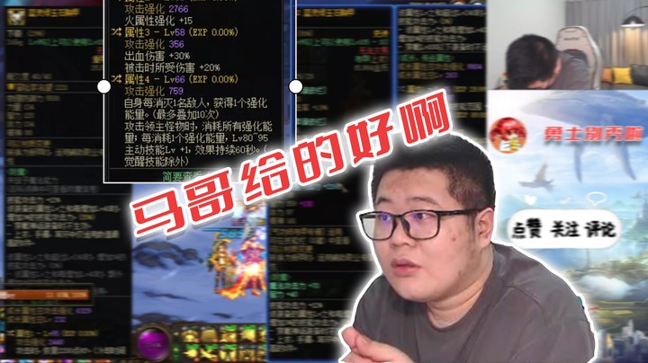 【一笑zy】马哥给的好啊