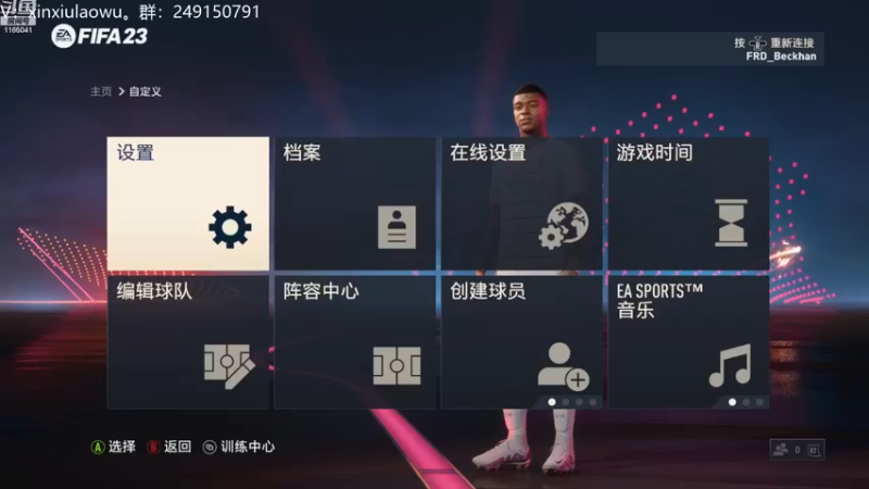 【2022-12-28 10点场】新秀老吴：FIFA23水友联盟！欢迎加入！