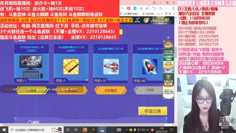 【2022-12-28 14点场】情久月姐姐：斗鱼平台皮肤/CF活动12月
