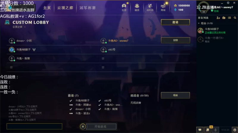 【2022-12-28 17点场】AG丶Snowy：做连败的神
