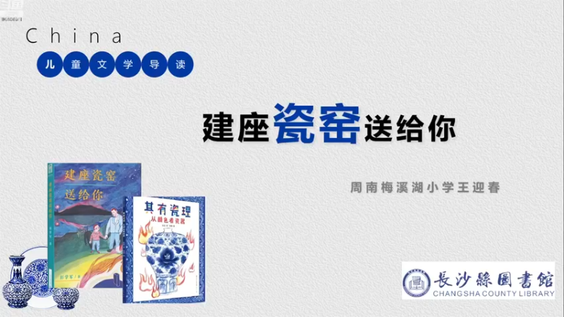 【2022-12-24 14点场】长沙县图书馆：松雅云讲坛