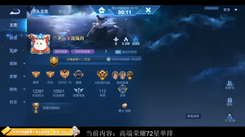 【2022-12-28 00点场】不可一世杀手：十2月新征程：冲击QQ区巅峰前十