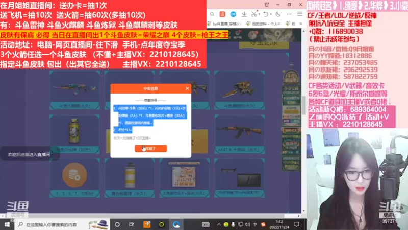 【2022-12-28 16点场】情久月姐姐：斗鱼平台皮肤/CF活动12月