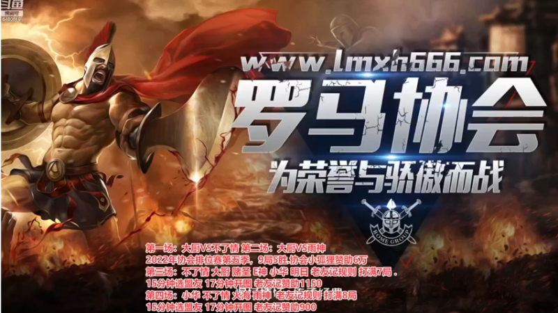 【2022-12-26 18点场】罗马协会：罗马复兴巅峰对决