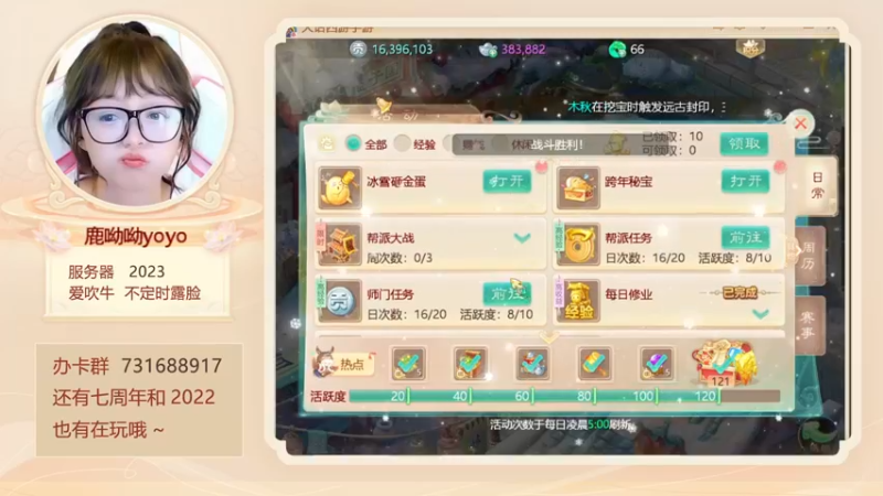 【2022-12-28 17点场】鹿呦呦yoyo：新区2023等你呀~