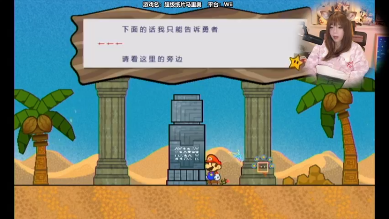 【2022-12-28 12点场】甜心战士：♡神作:wii超级纸片马里奥♡