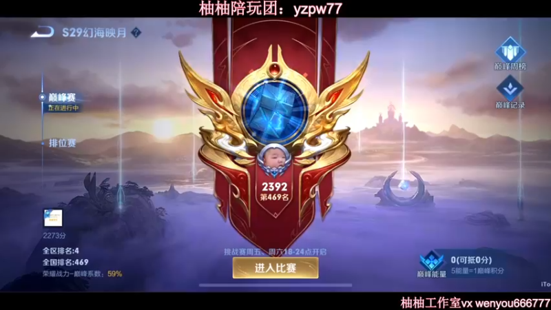 【2022-12-28 20点场】温柚：巅峰赛冲全国前10！冲冲冲