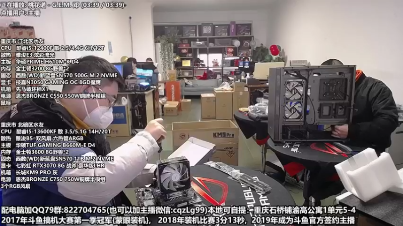 【2022-12-28 14点场】重庆刚哥金牌装机店：重庆刚哥 配电脑 元旦活动中