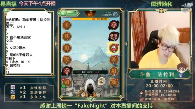 【2022-12-28 04点场】法拉利的直播间：斗鱼NO.1最强狼人杀心理学技术主播