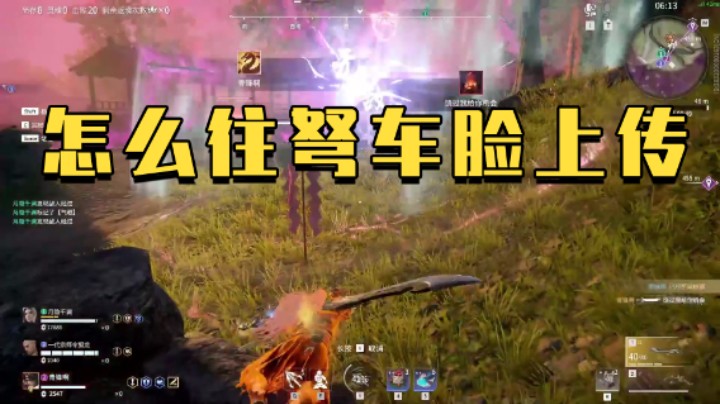 怎么往弩车脸上传