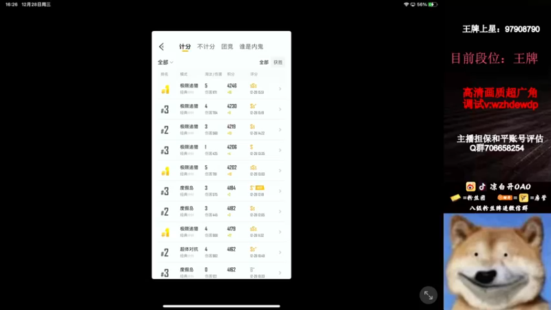【2022-12-28 16点场】凉白开OAO：【新赛季两天战神】