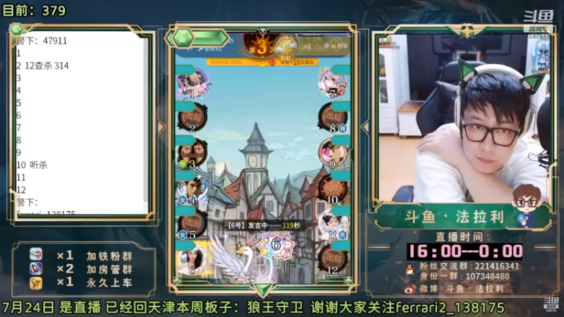 【2022-12-28 16点场】法拉利的直播间：斗鱼NO.1最强狼人杀心理学技术主播