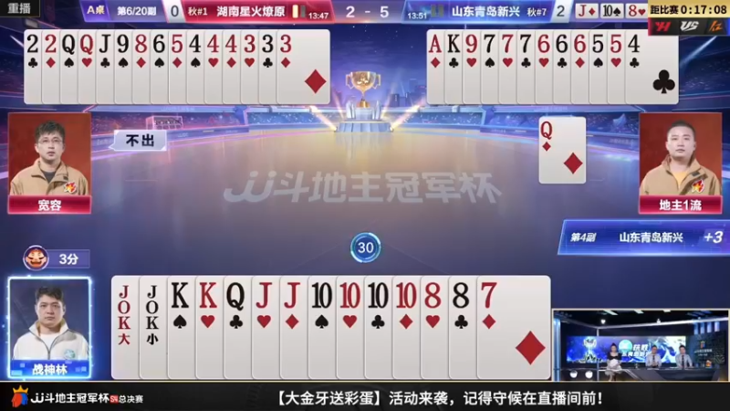 【2022-12-28 14点场】JJ斗地主官方：【预告】28日，8强赛最后一战！