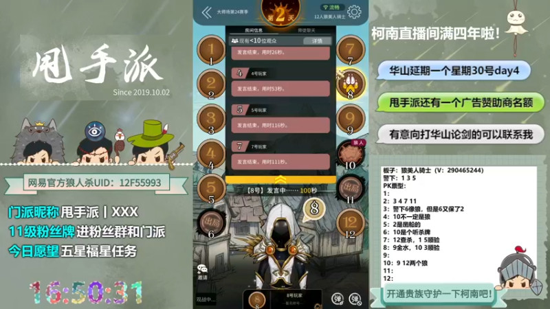 【2022-12-28 16点场】甩手派丨柯南：#狼人杀官方#鹅鸭杀#