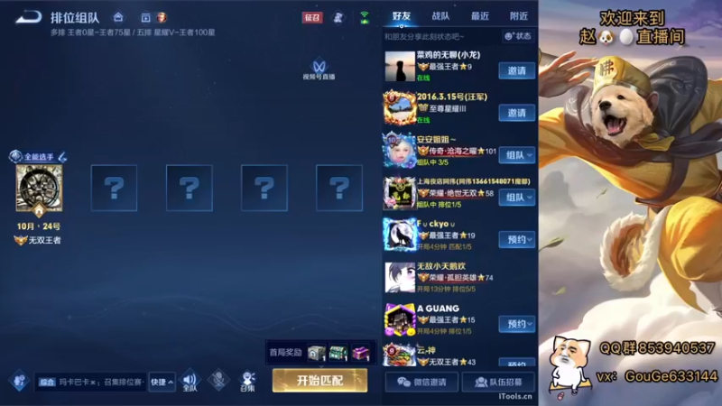 【2022-12-28 19点场】荣耀英雄宋人头：别投别投等姜子牙封神。