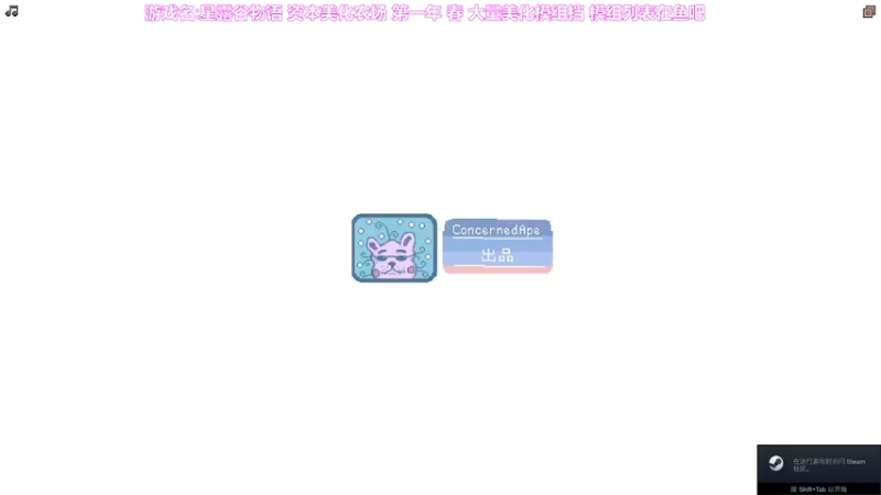 【2022-12-28 19点场】囧司徒123123：【司徒】大家最喜欢的星露谷物语环节