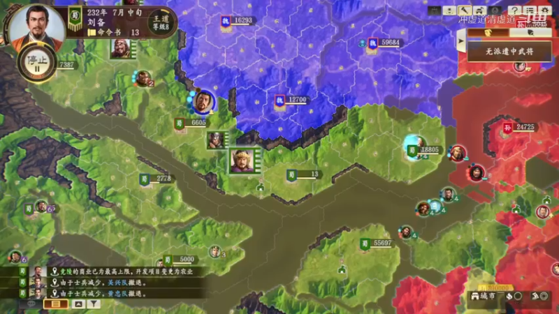 刘备，已经拥有了雄厚的实力了