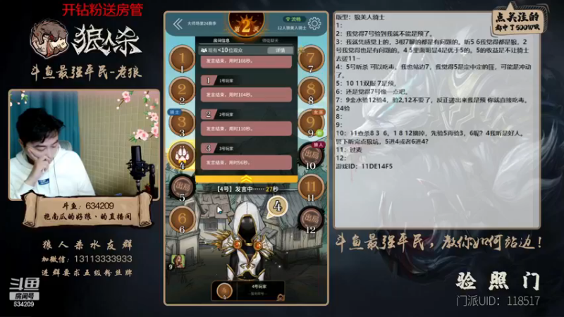 【2022-12-27 22点场】EA丶老狼：#狼人杀官方#双倍经验，升粉丝牌了！