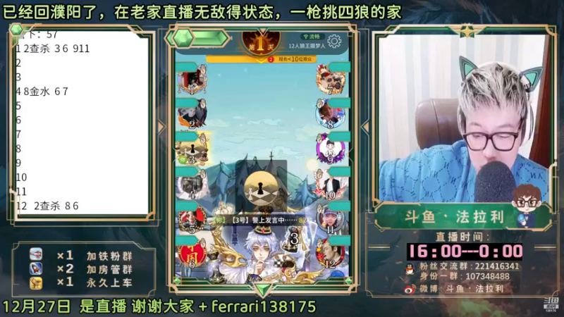 【2022-12-28 02点场】法拉利的直播间：斗鱼NO.1最强狼人杀心理学技术主播